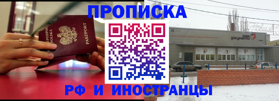 временная регистрация купить в Новочебоксарске