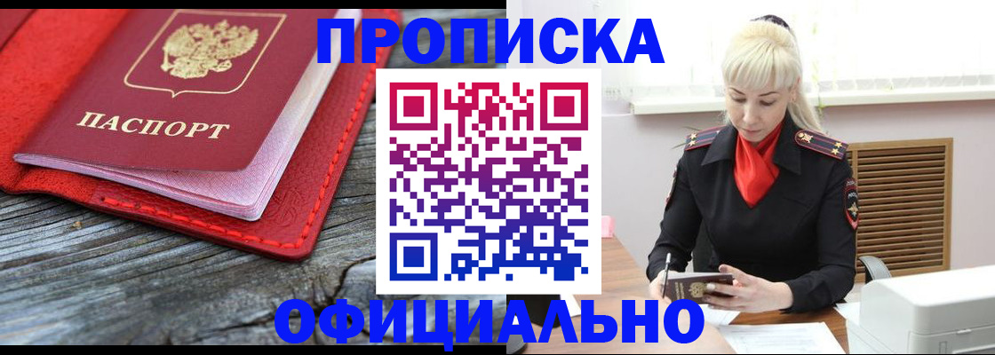 прописка гарантия в Новочебоксарске