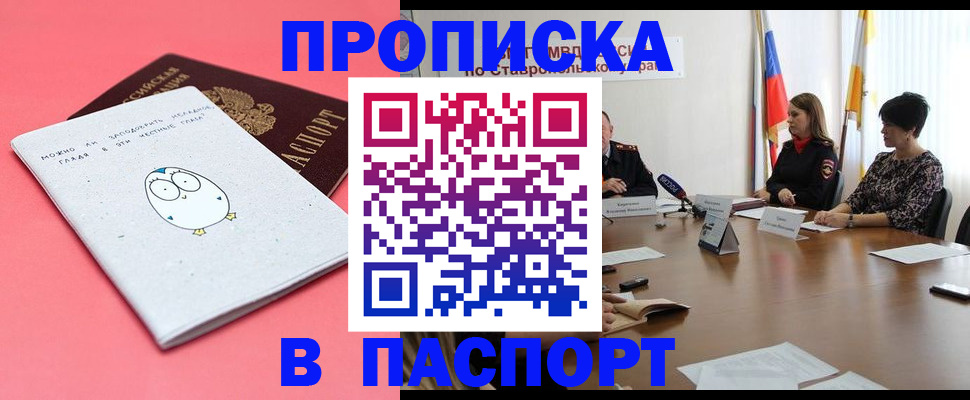 прописка в Новочебоксарске