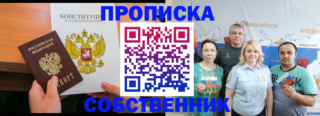 прописка 2025 в Новочебоксарске