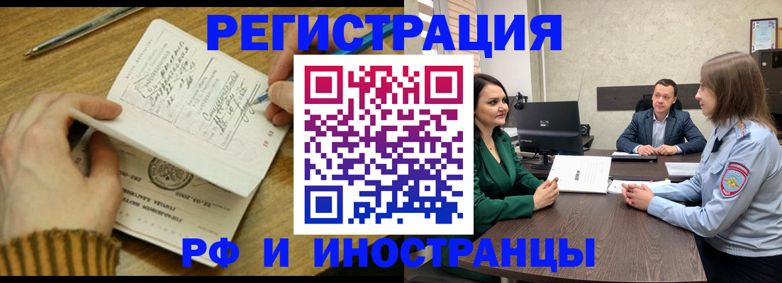 прописка для работы в Новочебоксарске